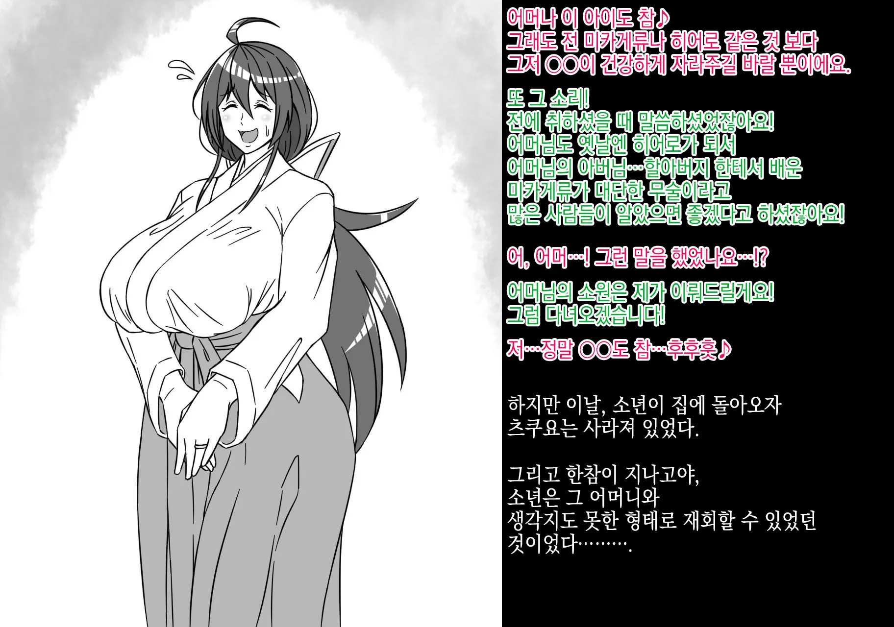Inaka Bujutsu No Shihan Okaa-San Ga Kaijin Ni Sennou Sare Mukimuki Sentouin Ni Kaizou Sarete Shimau Hanashi | 시골 무술 사범 엄마가 괴인에게 세뇌당해 울끈불끈 전투원으로 개조당하고 마는 이야기